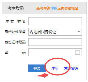 注會(huì)報(bào)名注冊