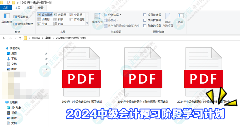 2024年中級會計備考三大誤區(qū)及應對方法