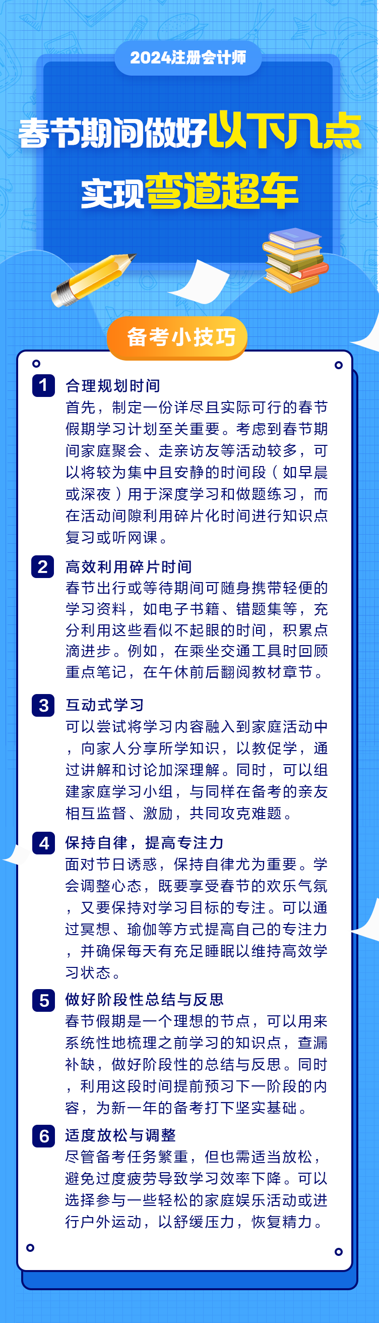 春節(jié)期間做好以下幾點 實現(xiàn)彎道超車