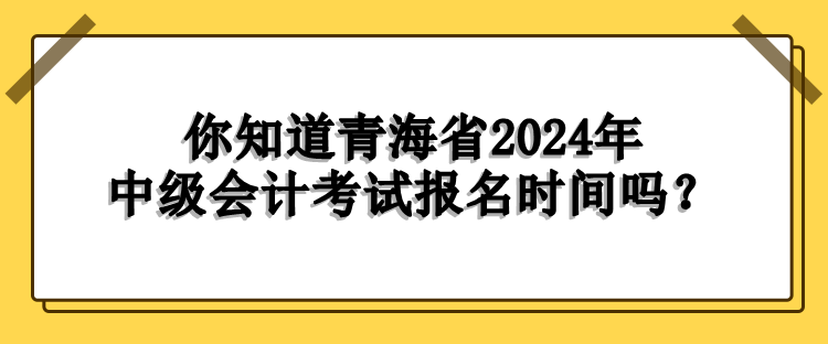 青海報名時間