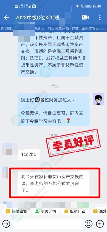 中級C位奪魁班學(xué)員說：李忠魁老師的萬能公式太厲害了