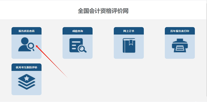 【官方】2024年初級(jí)會(huì)計(jì)報(bào)名狀態(tài)查詢?nèi)肟谝验_(kāi)通