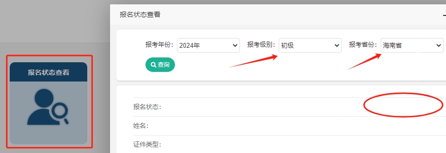 2024年海南初級會計考試怎樣查看報名是否成功？快來查詢報名狀態(tài)