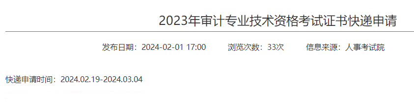 2023年審計師證書