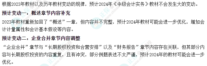 2024年中級會計教材還沒發(fā)布 可以用教材替代新教材嗎？