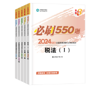 全科-550題