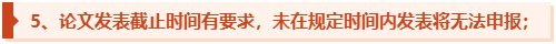 為什么一定要提前準(zhǔn)備高級會計師評審論文發(fā)表？
