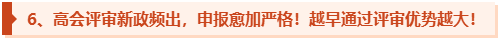 為什么一定要提前準(zhǔn)備高級會計師評審論文發(fā)表？