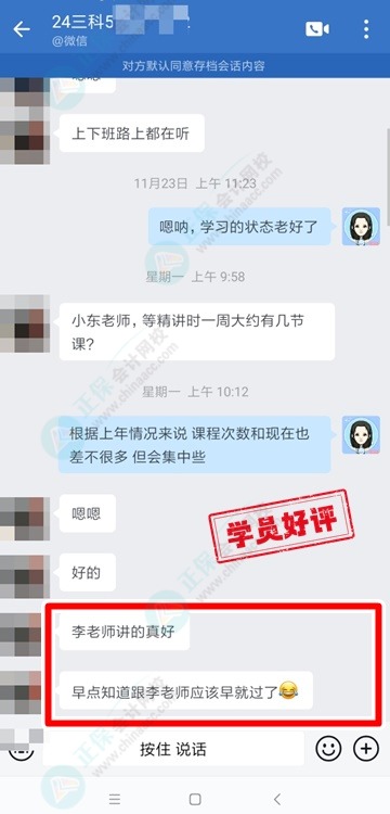 中級C位奪魁班學員說：跟著李老師學早過了