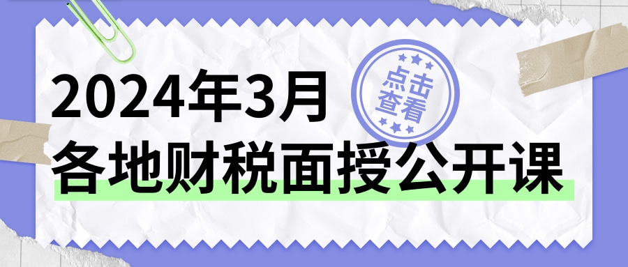 3月各地面授課