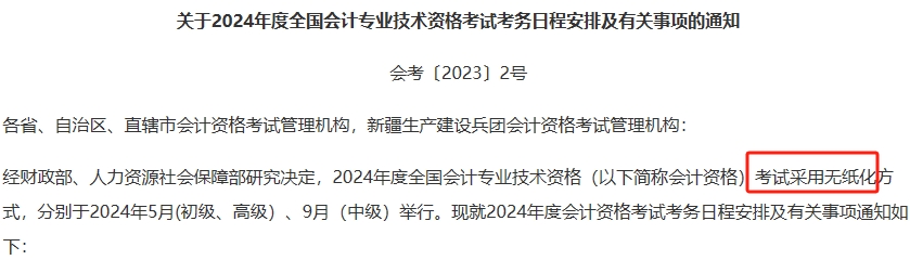 中級會計考試方式為無紙化考試 難以適應(yīng)怎么辦？