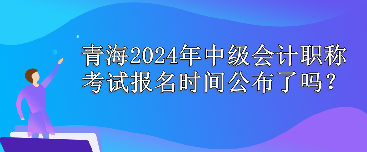 青海報(bào)名時(shí)間