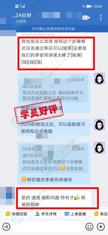 中級(jí)C位奪魁班學(xué)員說：這么督促考不過就說不過去了