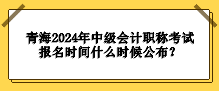 青海報(bào)名時(shí)間