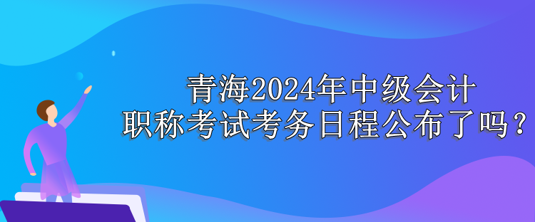 青?？紕?wù)日程