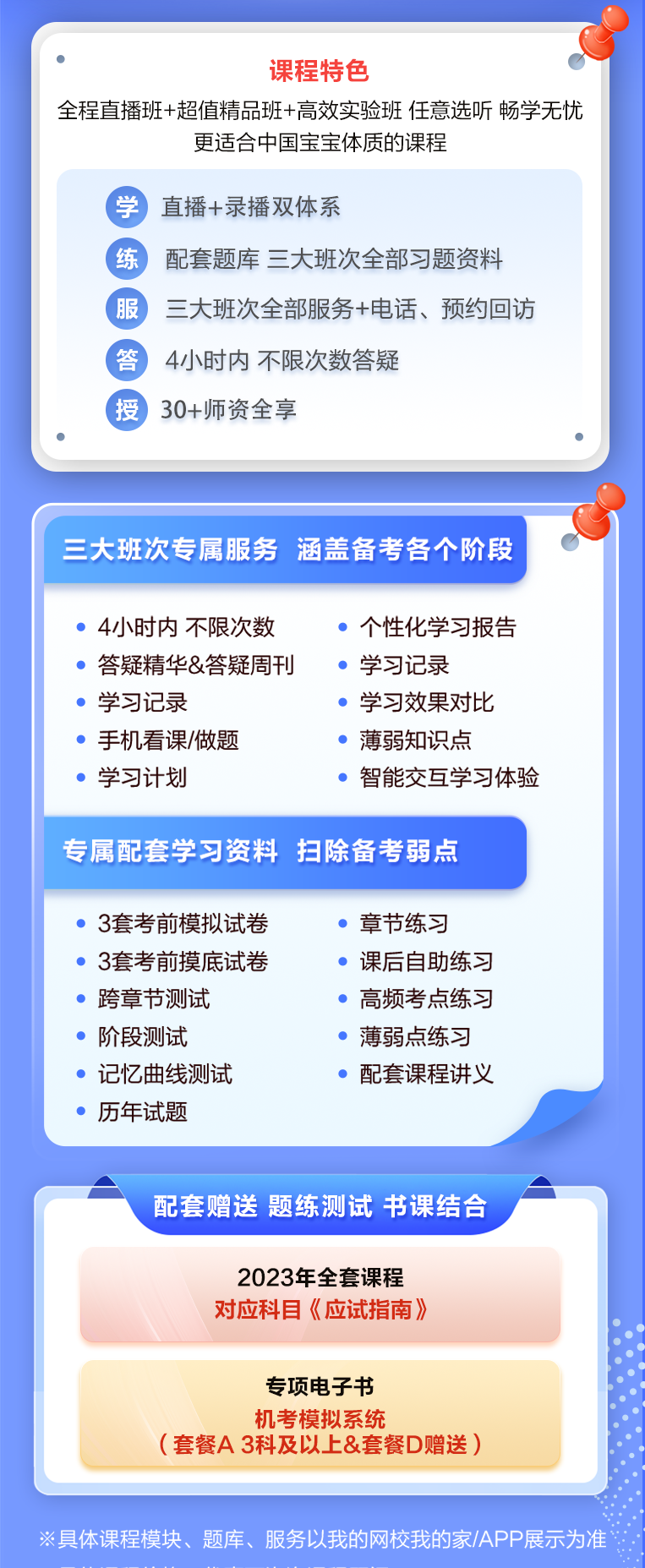 暢學(xué)旗艦班課程特色