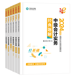 備考2024年中級會計(jì)考試 看教材還是看輔導(dǎo)書？