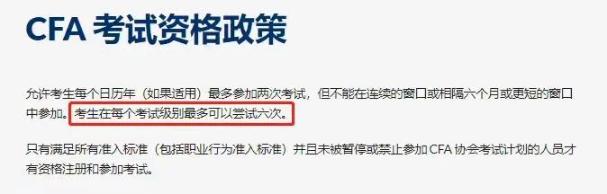 公布啦！CFA考試只能考6次？