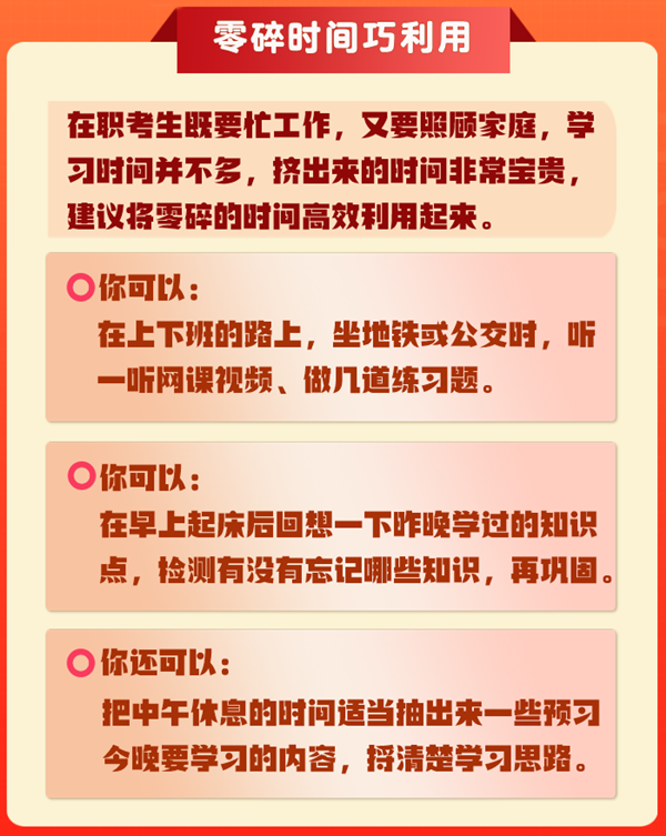 在職備考稅務(wù)師如何利用零碎時(shí)間來(lái)學(xué)習(xí)？