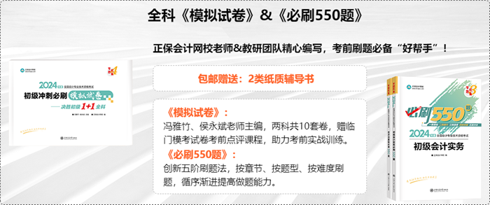 重磅消息！初級(jí)會(huì)計(jì)刷題密訓(xùn)班開課啦~武子赫&徐躍直播開講 快來學(xué)習(xí)！