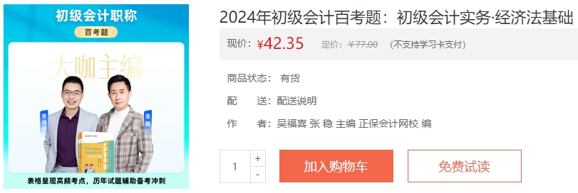 初級會計考試倒計時！《百考題》輔導(dǎo)書題目解析直播安排~跟上學(xué)！