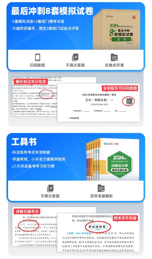注冊(cè)會(huì)計(jì)師考試圖書“全家桶”到手4折起 滿載驚喜 助力考試！