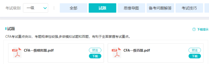 CFA刷題攻略！掌握這些你就贏了！