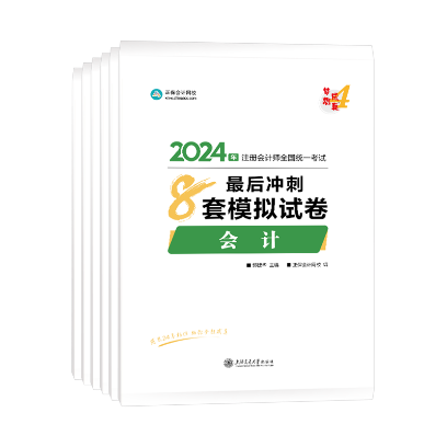 【免費(fèi)閱讀】2024注會(huì)《模擬試卷》現(xiàn)貨發(fā)售 全網(wǎng)免費(fèi)公開(kāi)試讀