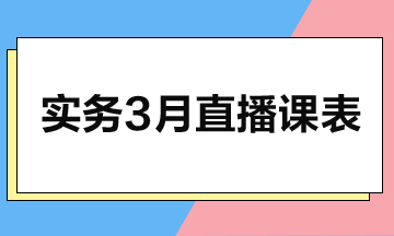 【3月直播】實(shí)戰(zhàn)經(jīng)驗(yàn)分享、高薪跳槽策略等