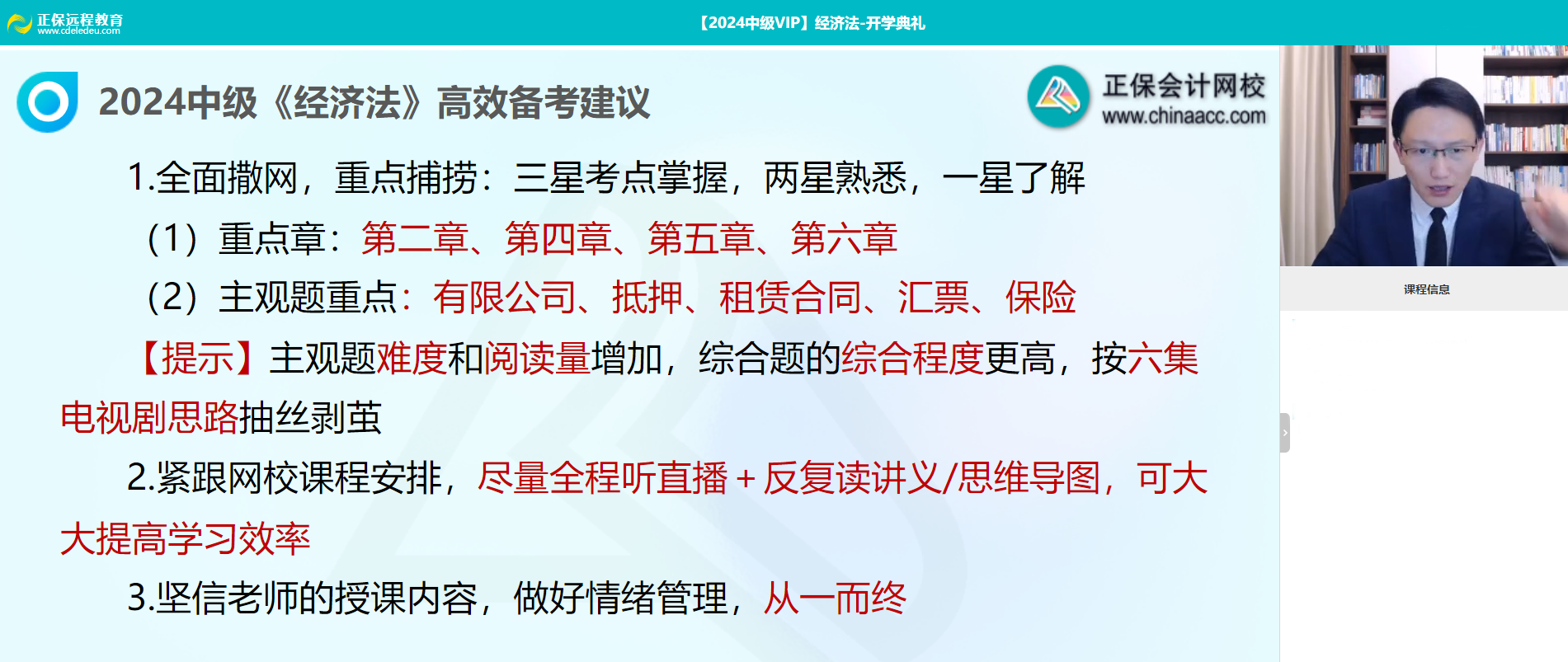 2024年考中級會計職稱三科 經(jīng)濟(jì)法最后學(xué)可以嗎？