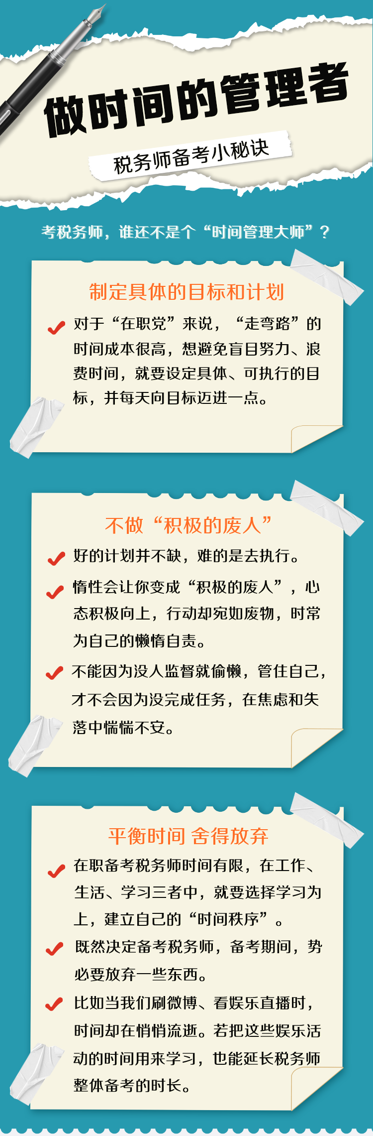 考稅務(wù)師，誰還不是個“時間管理大師”？