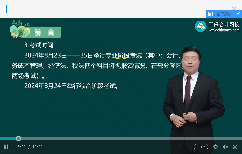 正保會計網校注會備考