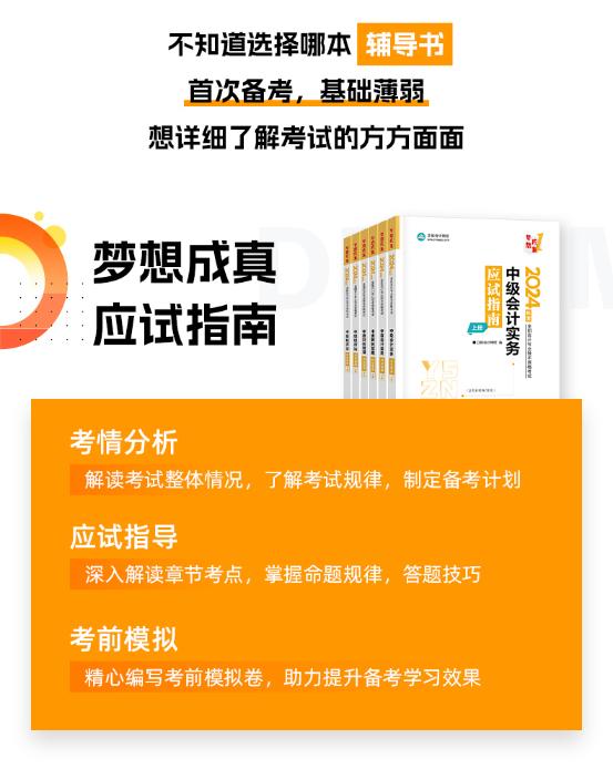 圖書預(yù)售：2024年中級(jí)會(huì)計(jì)書課同購 低至4折！