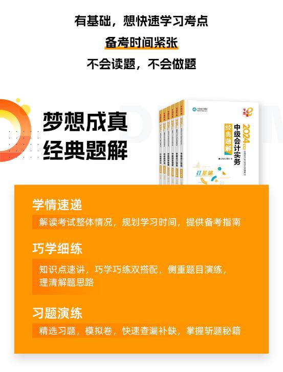 圖書預(yù)售：2024年中級(jí)會(huì)計(jì)書課同購 低至4折！