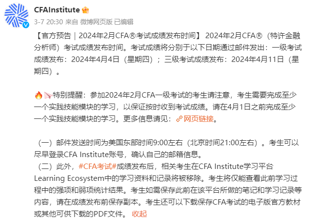 通知｜2月CFA三級級考試成績4月11日公布！