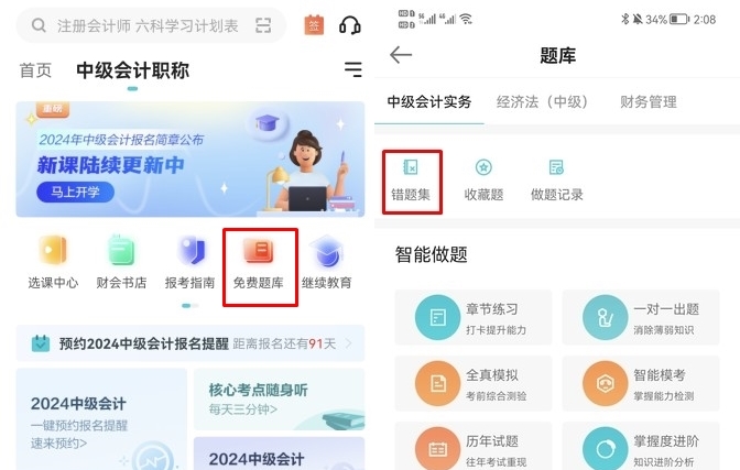 App端錯(cuò)題集怎么找？