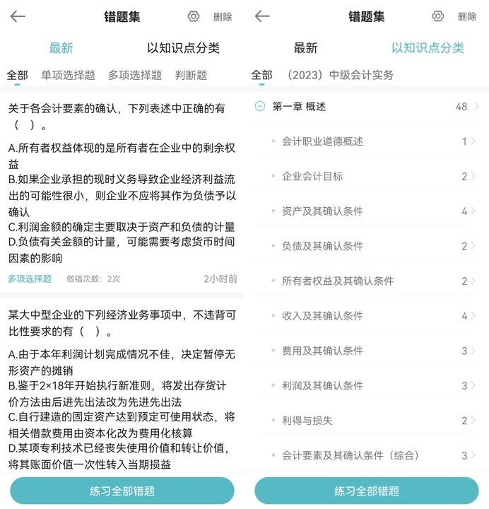 App端錯(cuò)題如何分類？