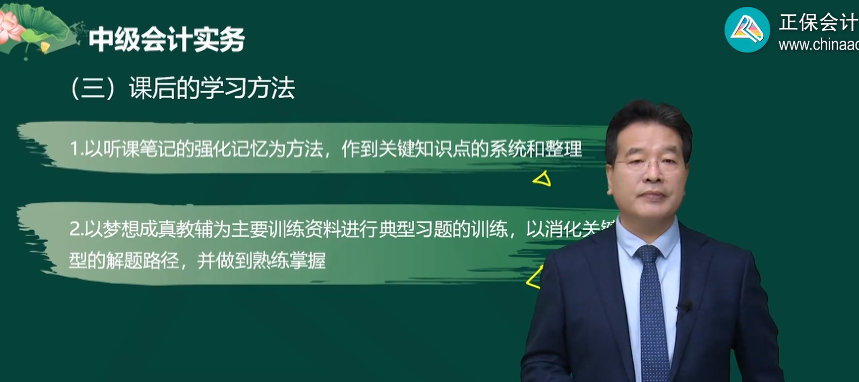 私房秘籍！中級會計實務(wù)高志謙老師教你這么學(xué)！