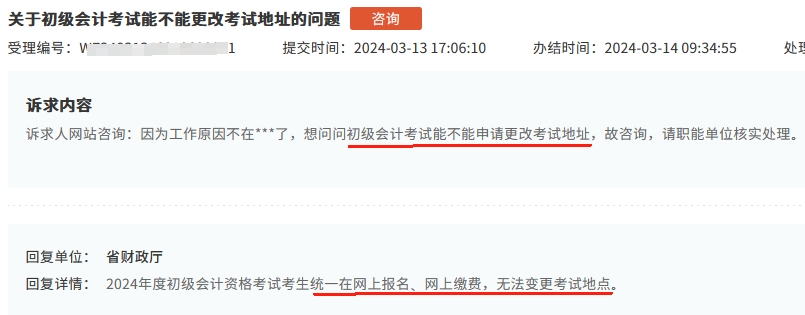 初級會計考試報名已完成 后期能不能更改考試地點？