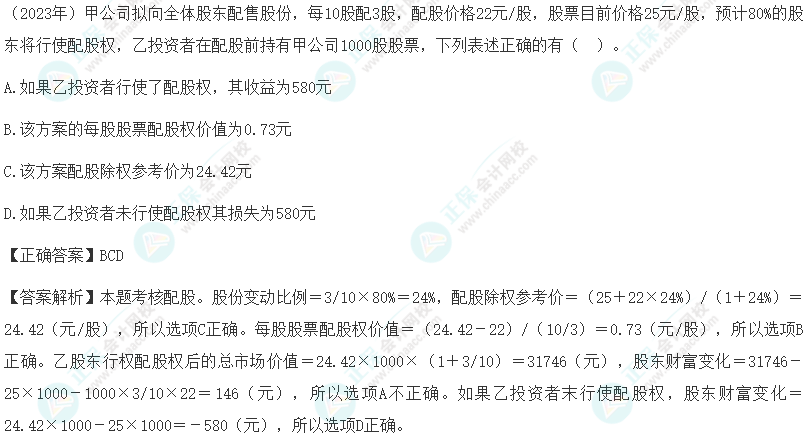 注會《財管》各章節(jié)歷年考察題型整理（第9章）試題舉例