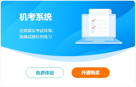 備考中級會計考試離不開做題 為什么建議大家一定要提前適應(yīng)無紙化？