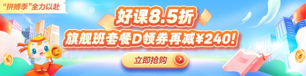 【拼搏季】優(yōu)惠&免息驚喜來襲 中級會計書課不止8折！