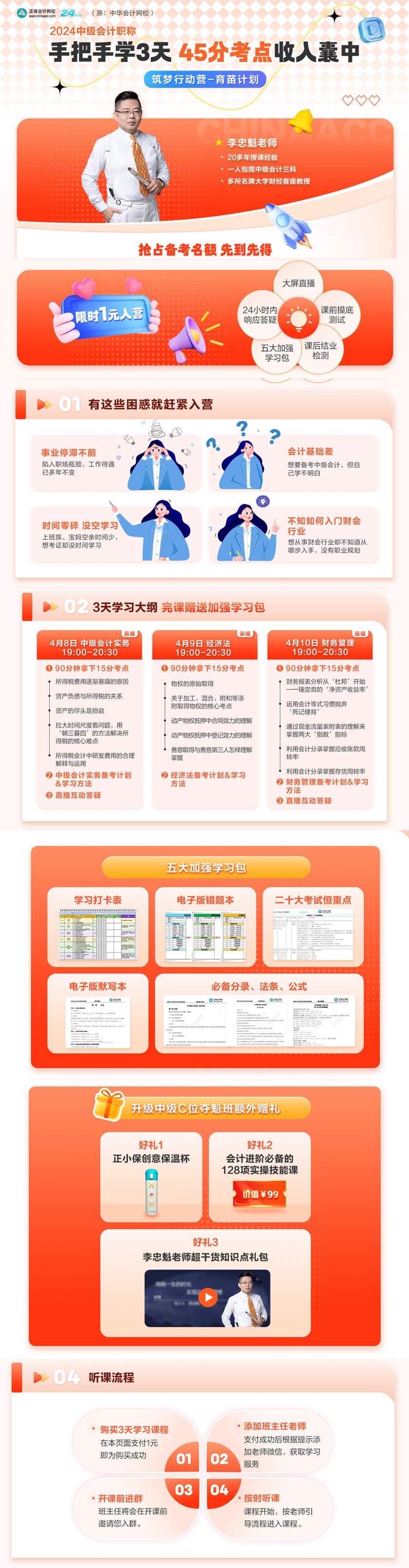 李忠魁老師手把手教學3天 中級會計45分考點收入囊中