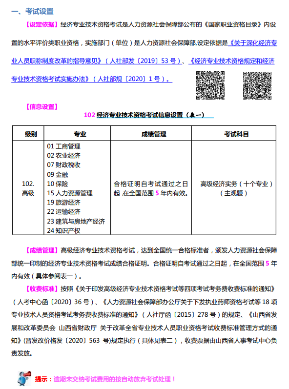 山西2024年高級經(jīng)濟(jì)師報(bào)考手冊