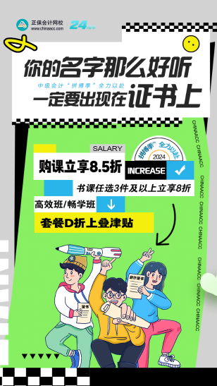 領津貼 享折扣|中級會計好課不止8折！多重驚喜！