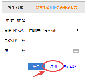 注會(huì)報(bào)名賬號(hào)注冊入口