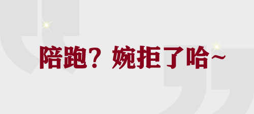 不想陪跑？那這幾件事在備考稅務(wù)師的時(shí)候不要做！