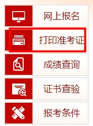 中級(jí)經(jīng)濟(jì)師準(zhǔn)考證打印網(wǎng)站是什么？