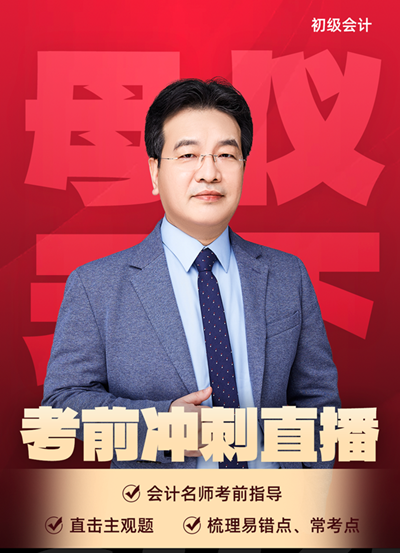 高志謙初級(jí)會(huì)計(jì)實(shí)務(wù)“母儀天下”4月正式啟動(dòng)！快來關(guān)注~