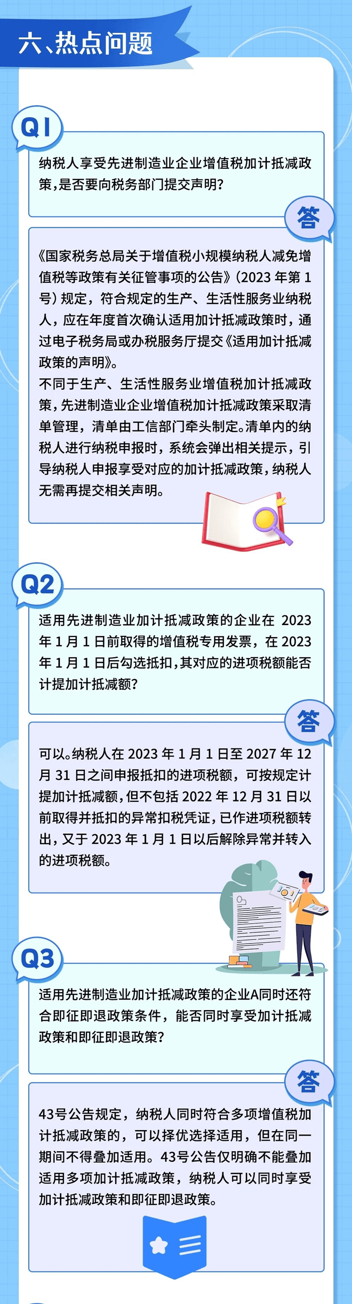 先進(jìn)制造業(yè)企業(yè)增值稅加計(jì)抵減政策要點(diǎn)